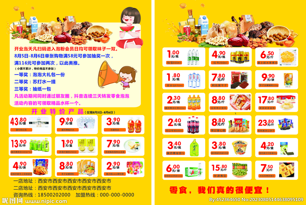 零食店  dm單頁