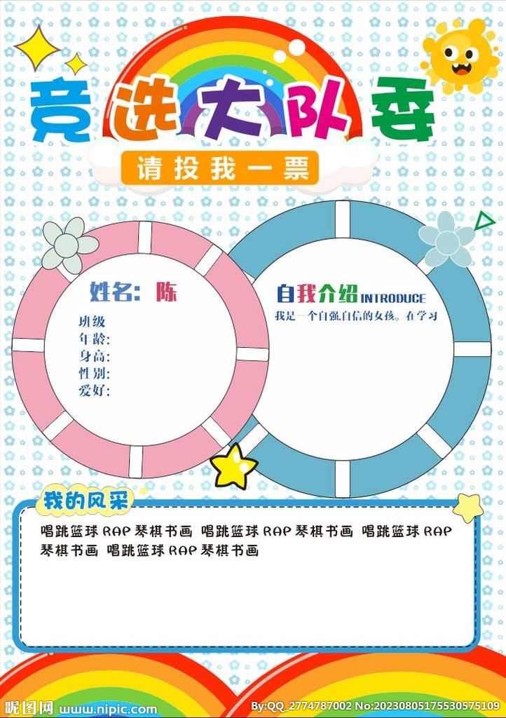 大隊(duì) 競選