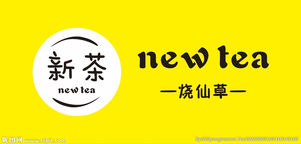 新茶烧仙草 新茶logo