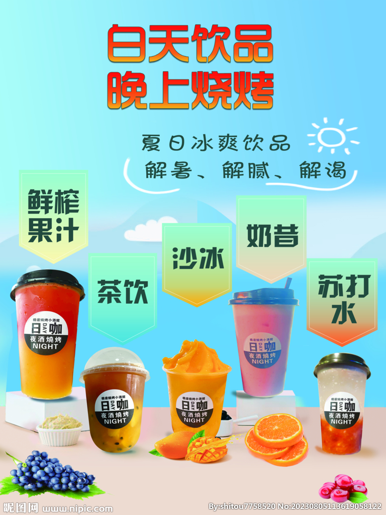 冷飲 燒烤