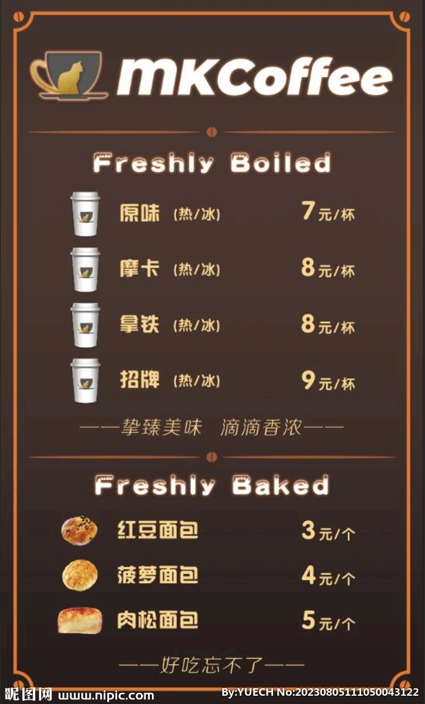 咖啡價格牌