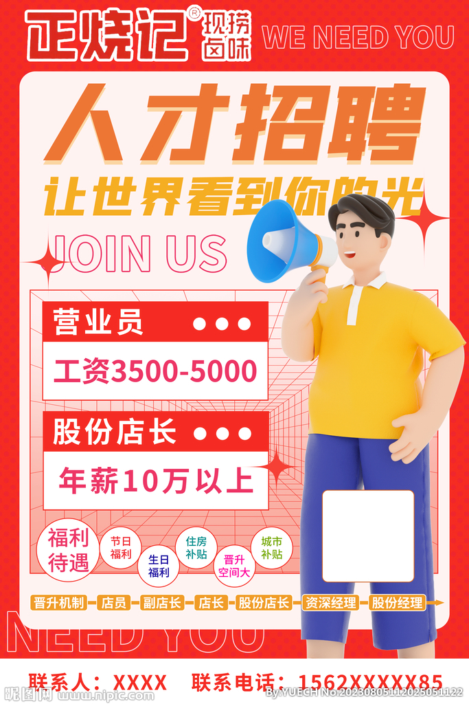 人才招聘