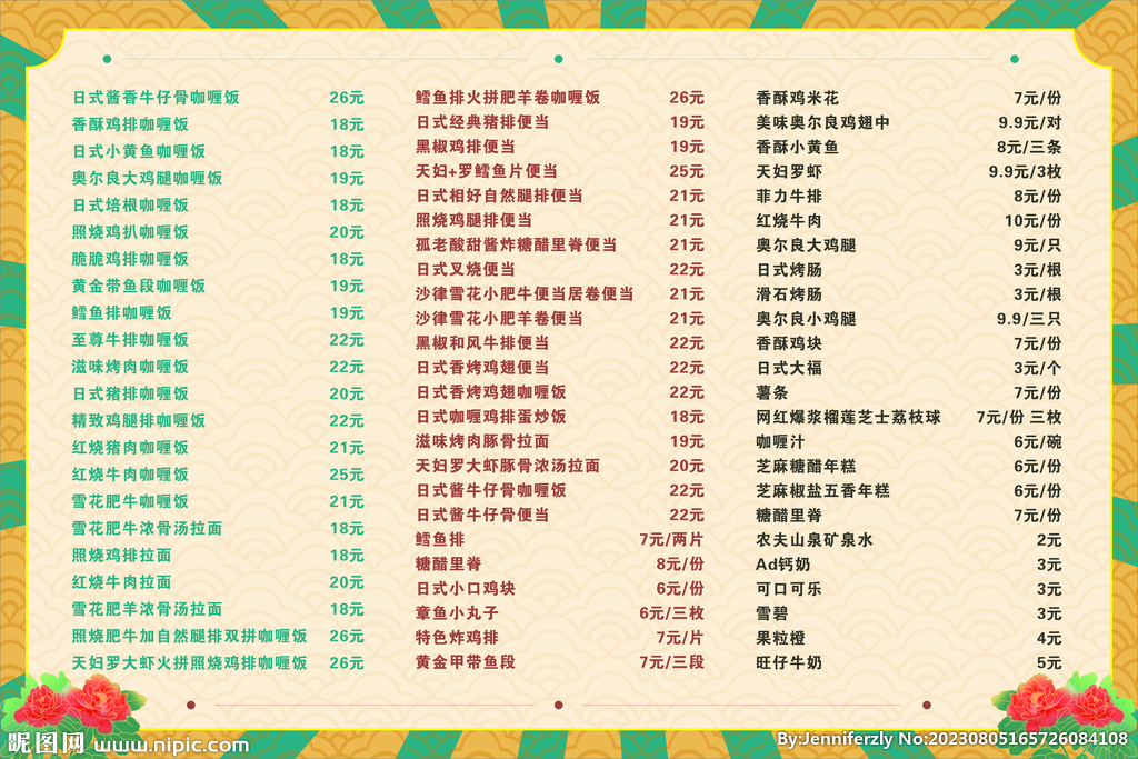 菜單排版
