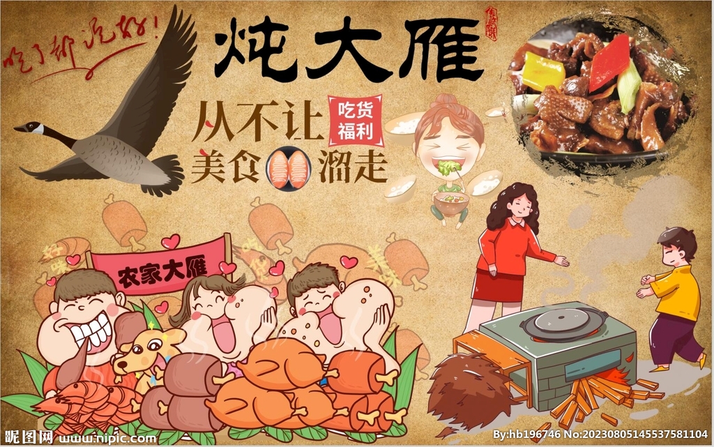 燉大雁背景墻圖片