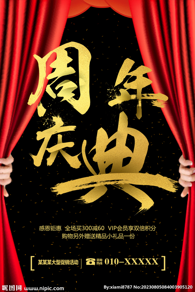 周年慶典