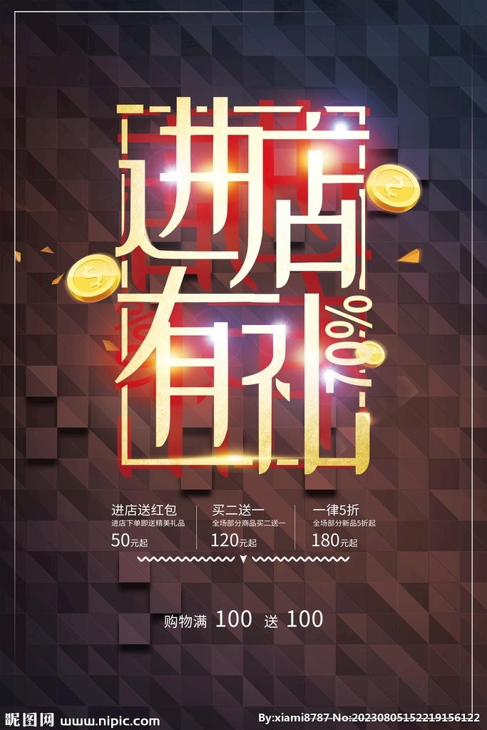進(jìn)店有禮