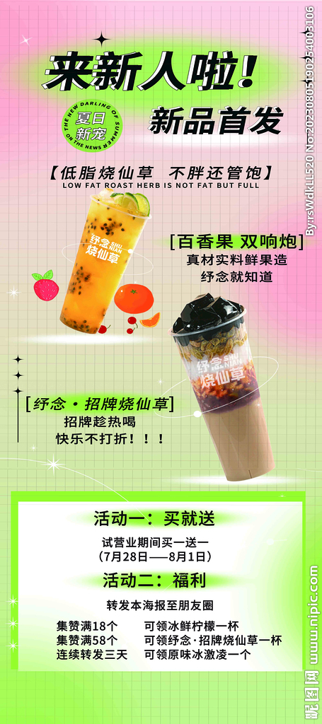 奶茶易拉寶