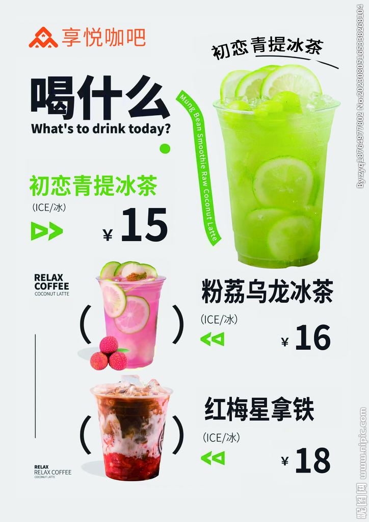 咖啡 奶茶  拿鐵海報