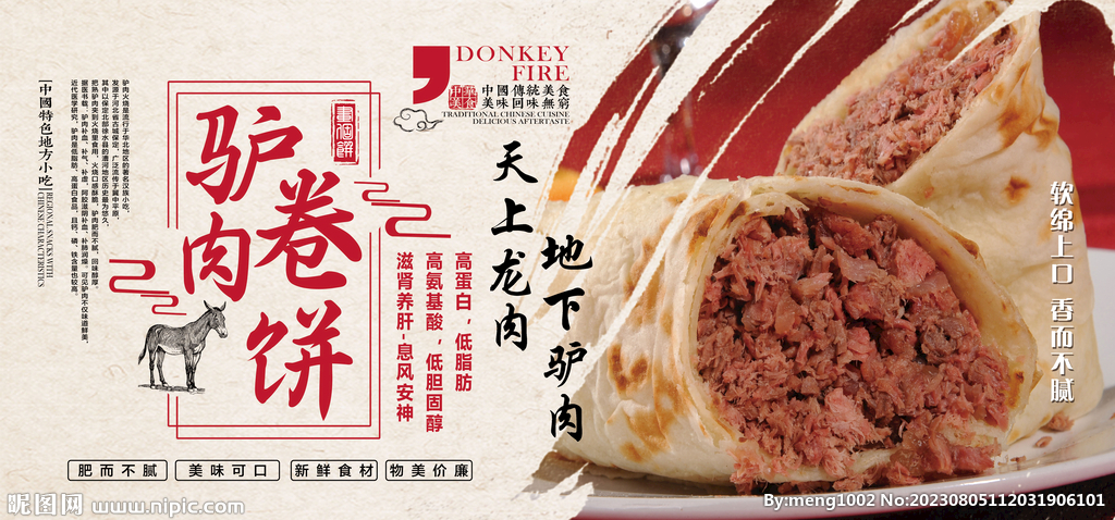 驢肉卷餅