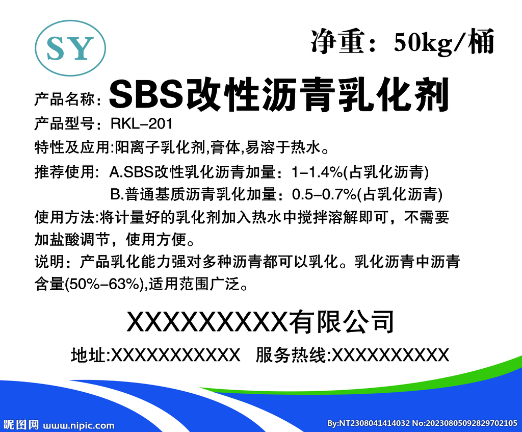 乳化劑標(biāo)簽