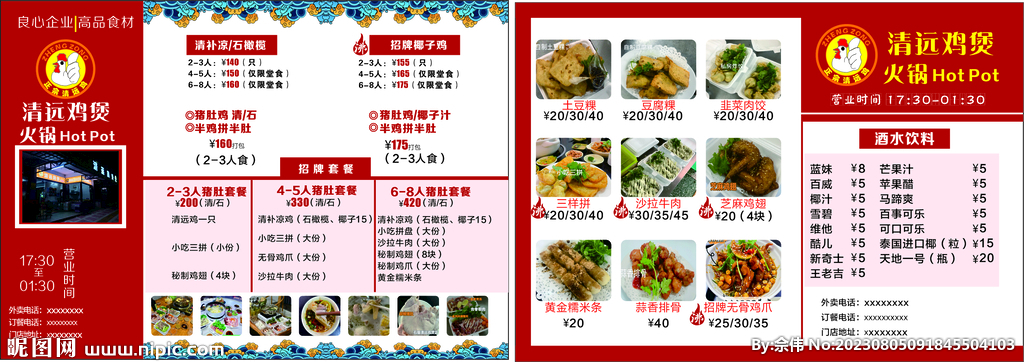 餐飲點(diǎn)菜單