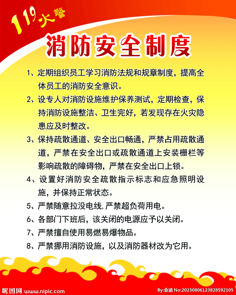 消防安全制度