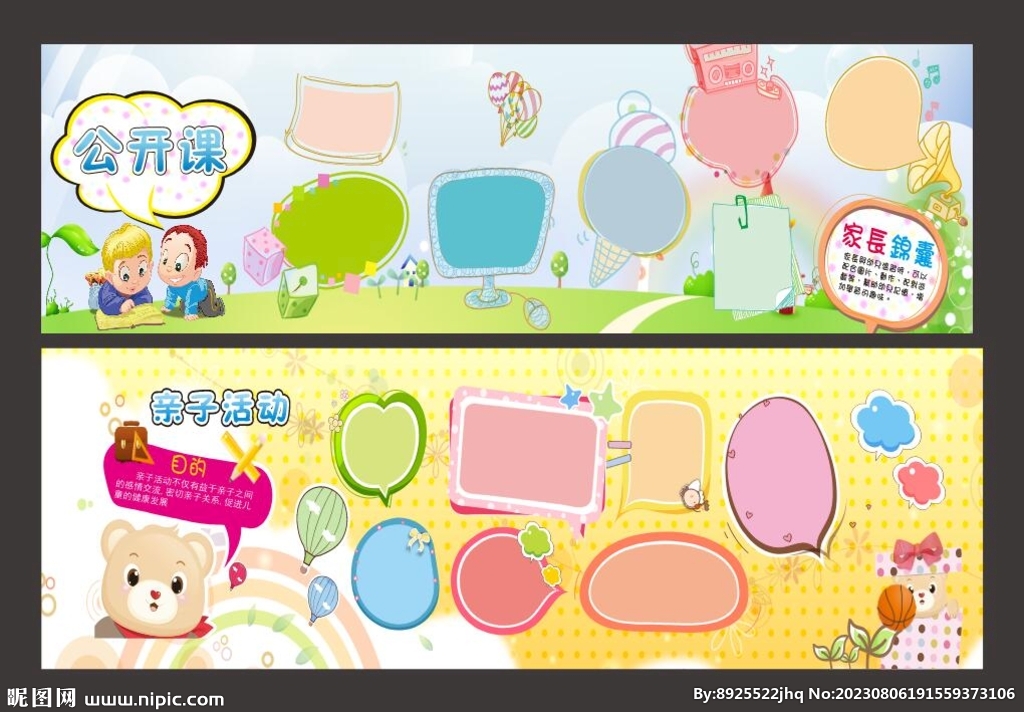 幼兒園照片活動掠影展板