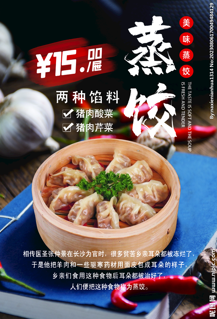 蒸餃