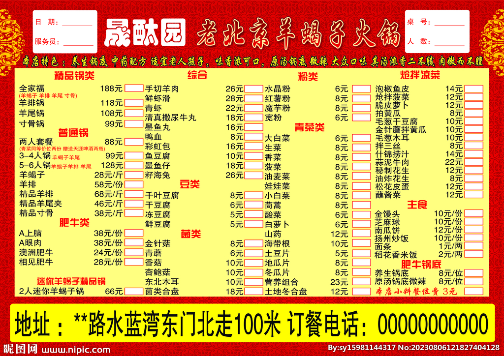 羊蝎子火鍋菜單