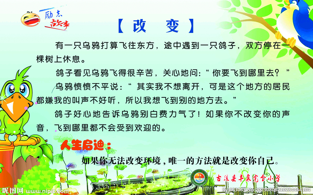 勵志---改變