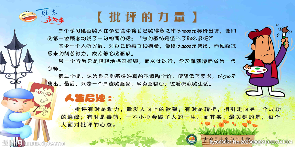 勵志-----批評的力量