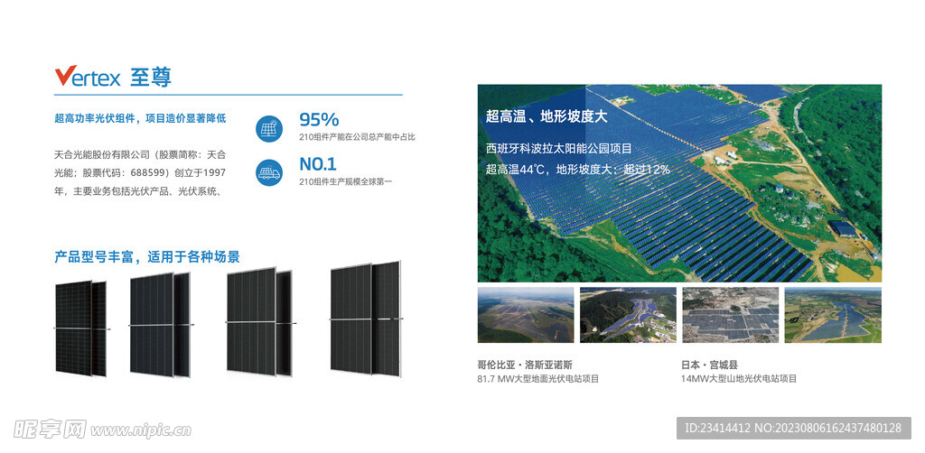 太阳能电池海报 产品简介