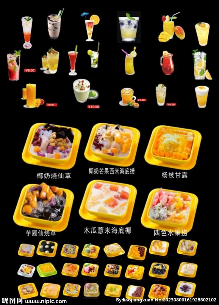 奶茶甜品
