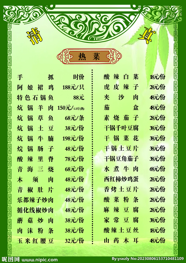 菜譜