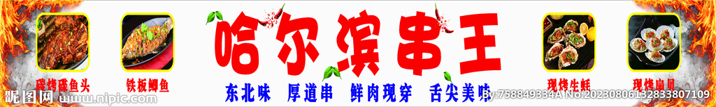 燒烤門頭