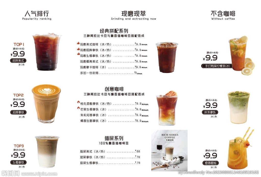 奶茶店菜譜