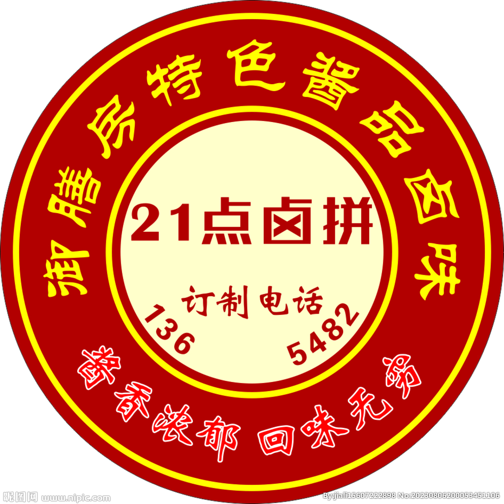 鹵菜 