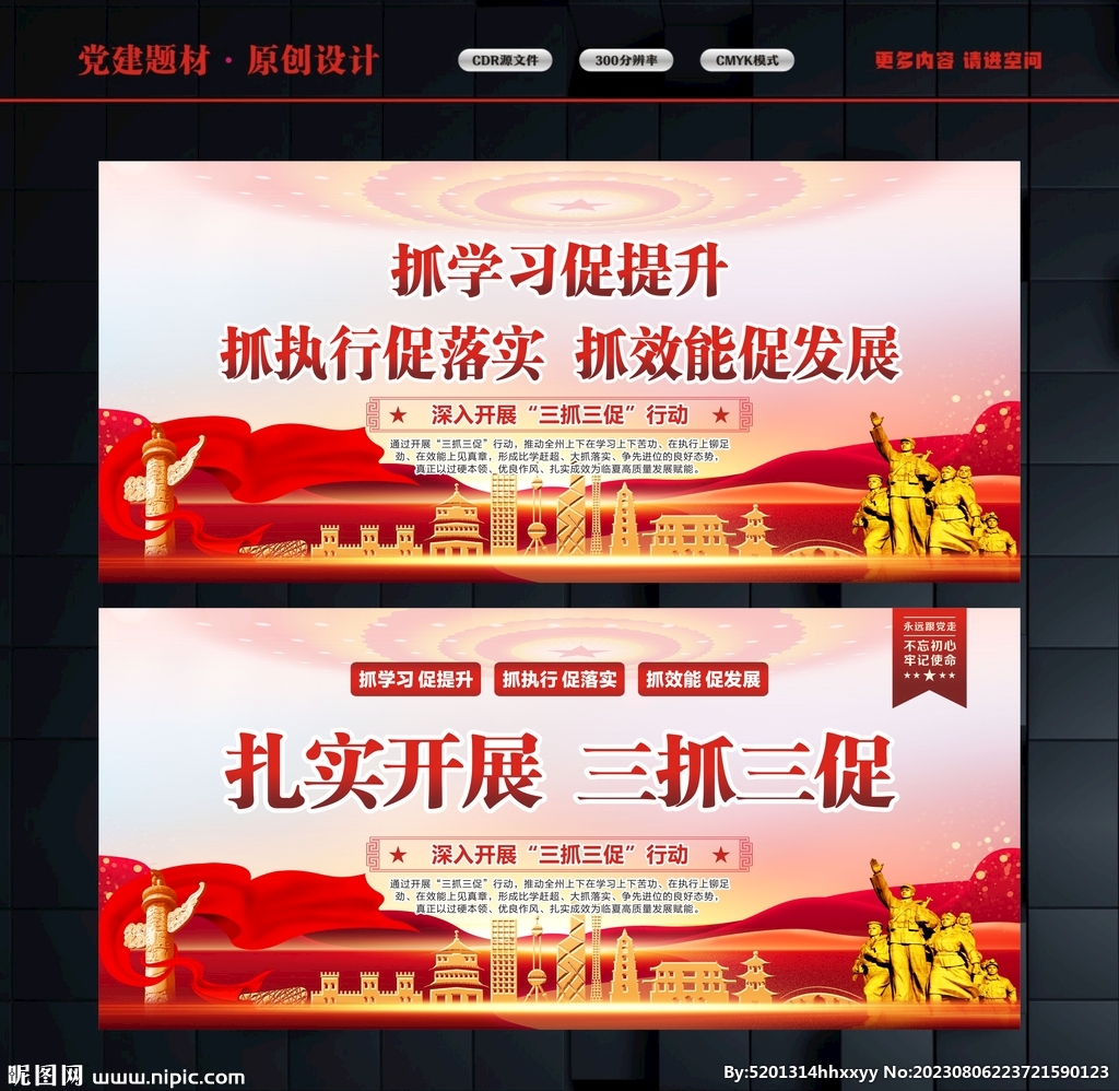 三抓三促海報