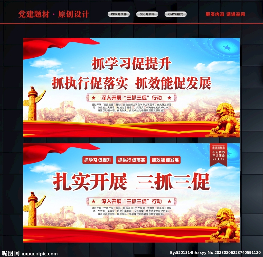 三抓三促