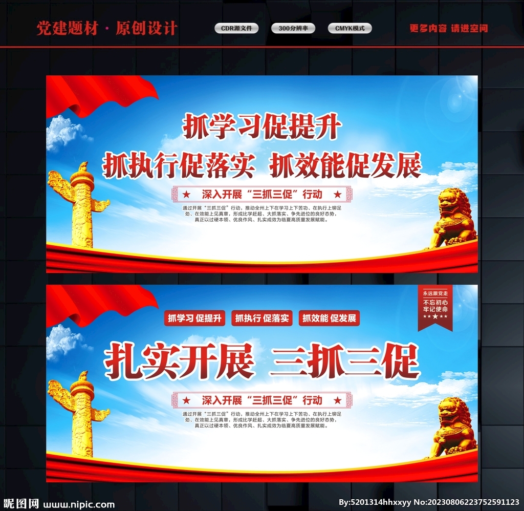 三抓三促文化