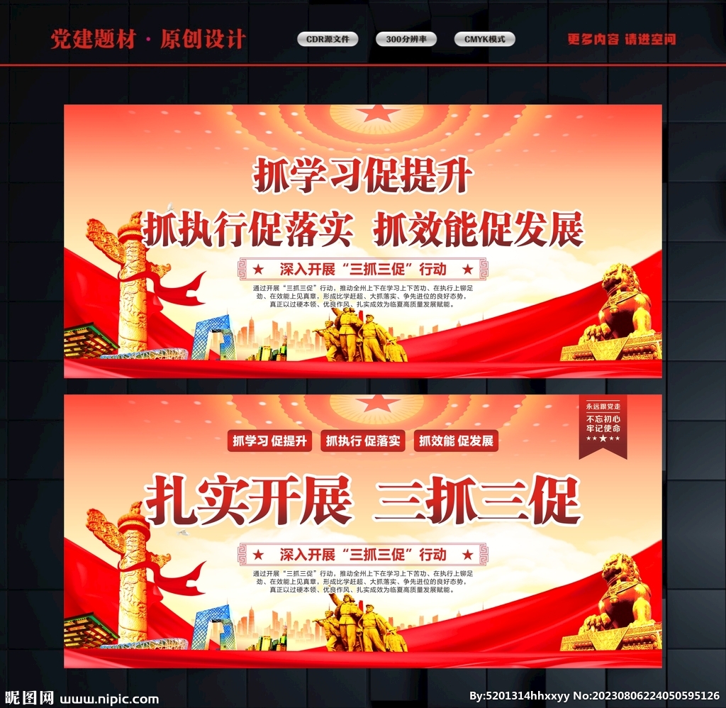 三抓三促