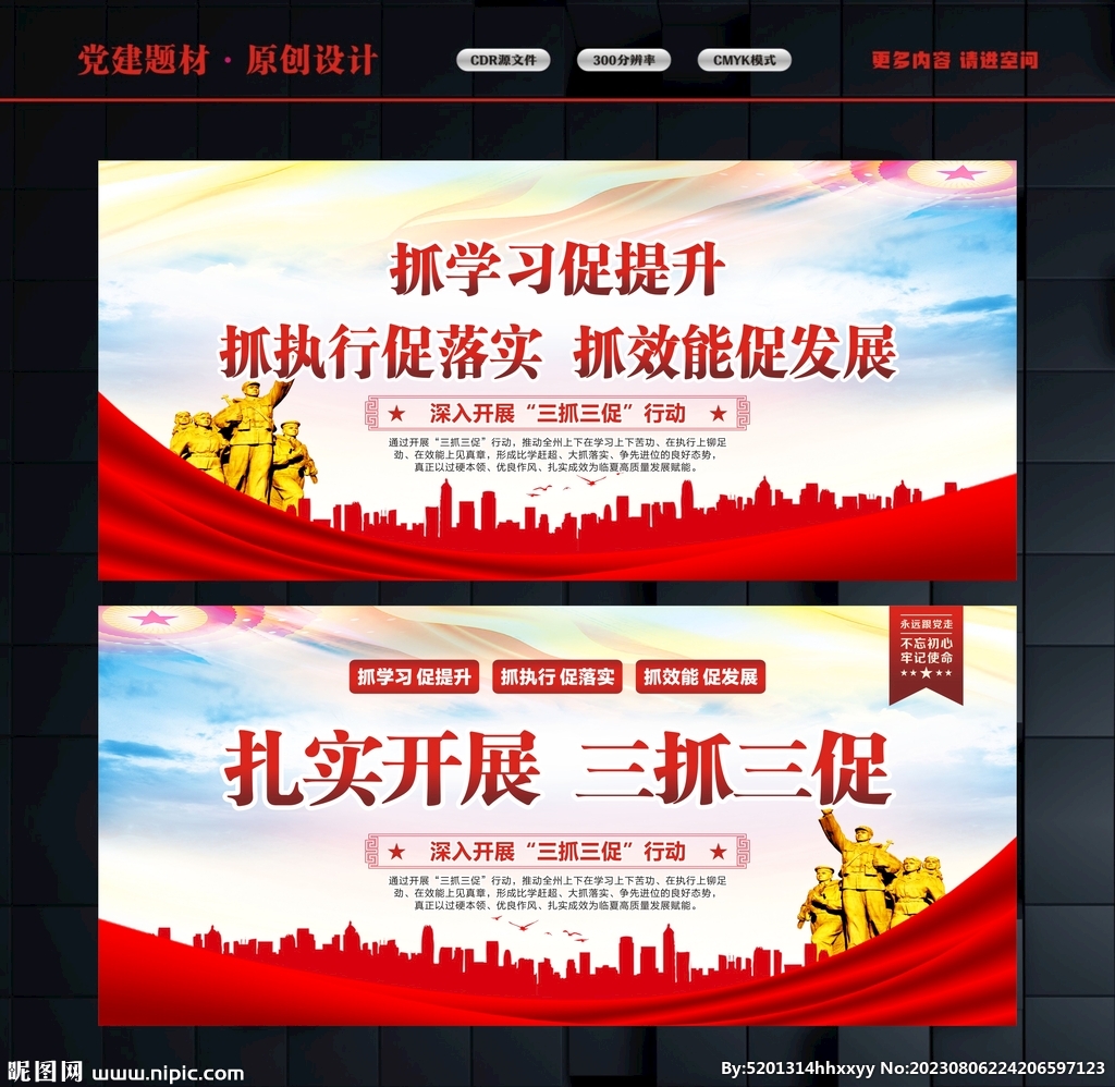 三抓三促