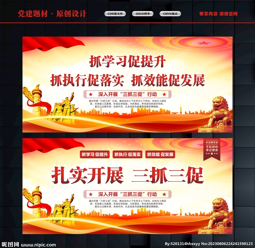 三抓三促宣傳