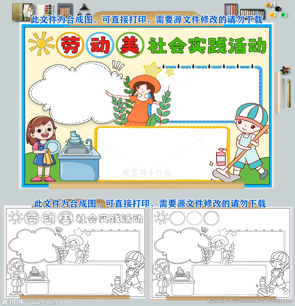 勞動美社會實踐活動小報