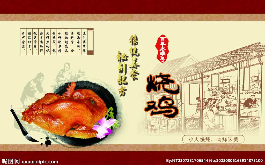 燒雞