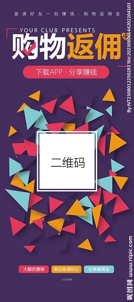 購(gòu)物商城返傭展架