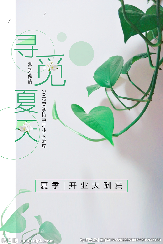 夏季促銷