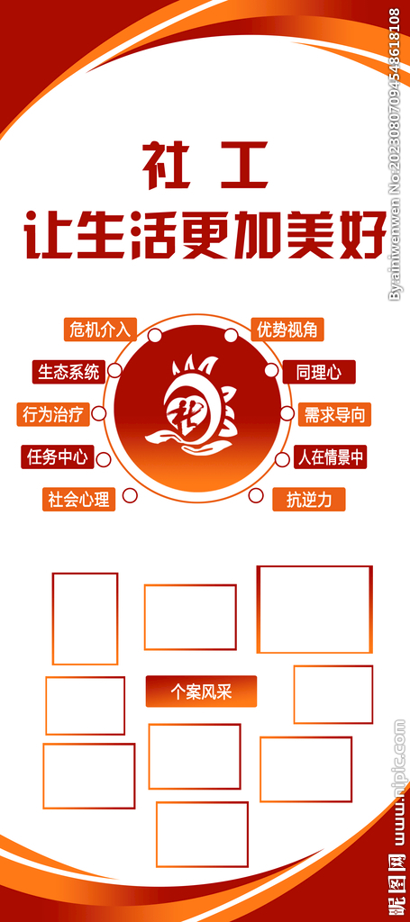 社會(huì)工作