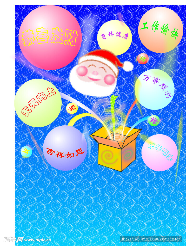 新年祝福