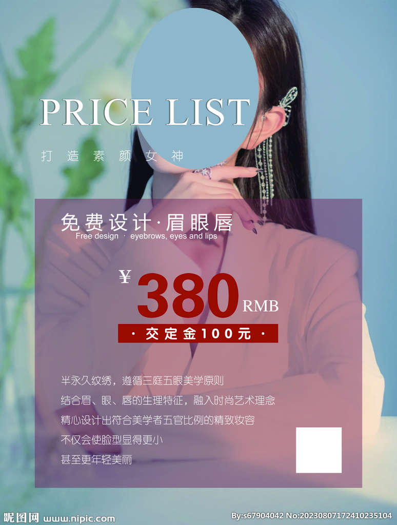 美容價目表