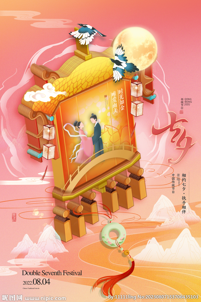 浪漫情人節