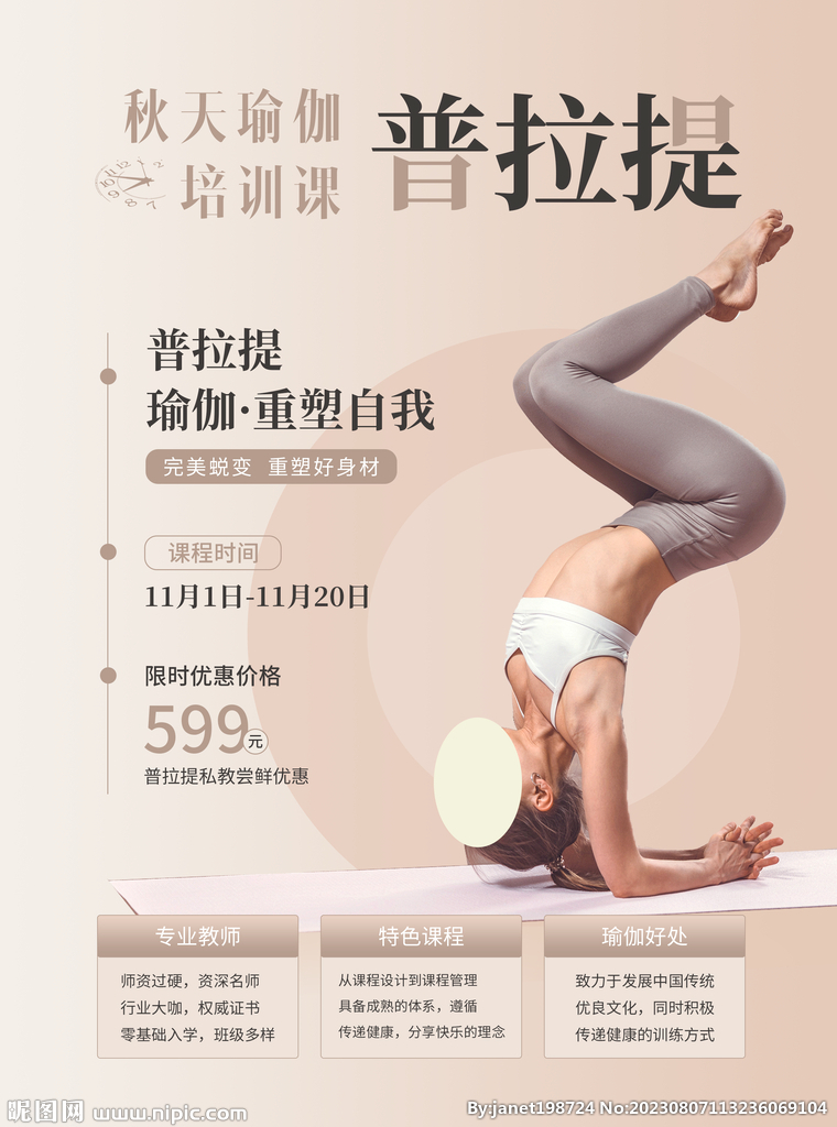 瑜珈海報