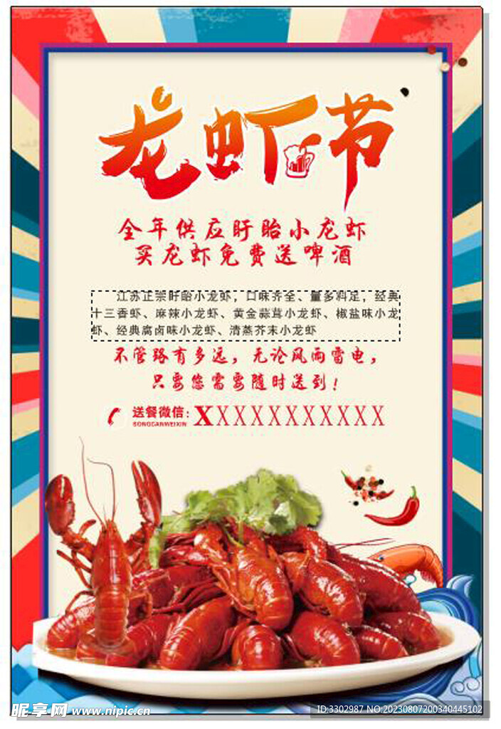 龍蝦海報