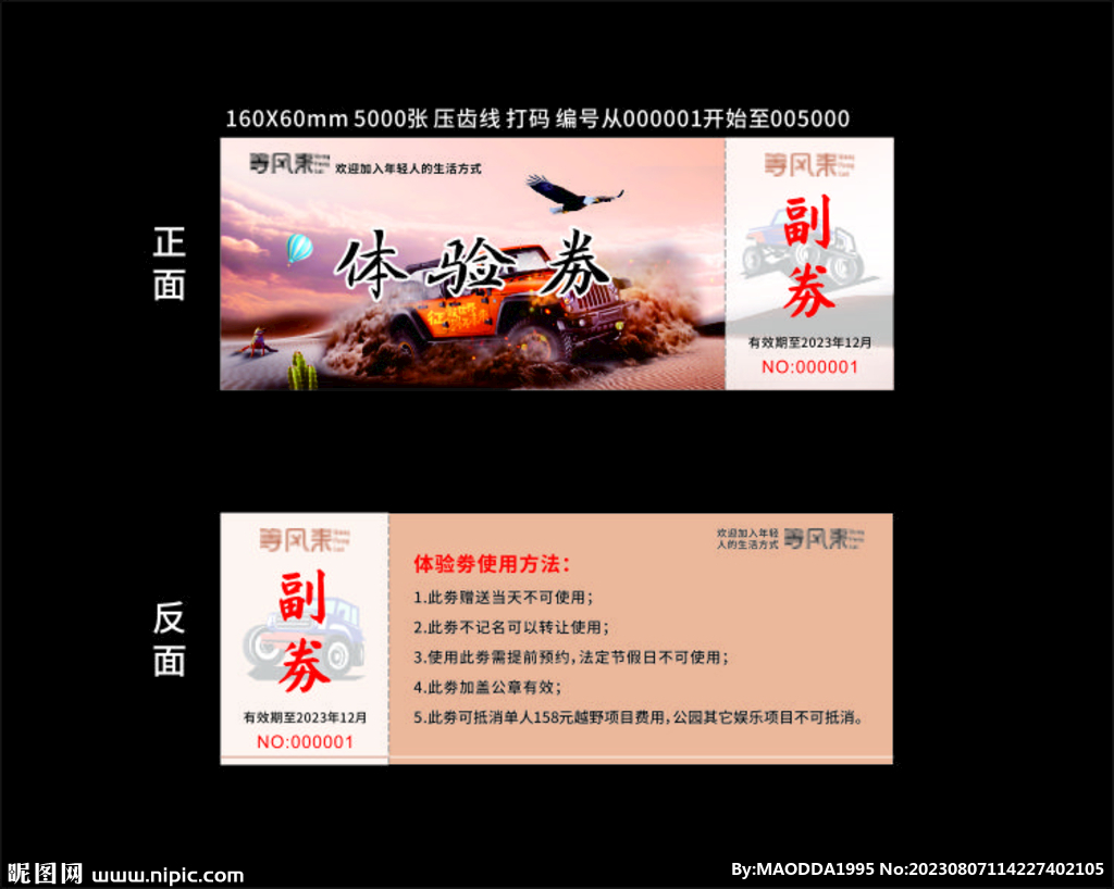 公園體驗(yàn)劵