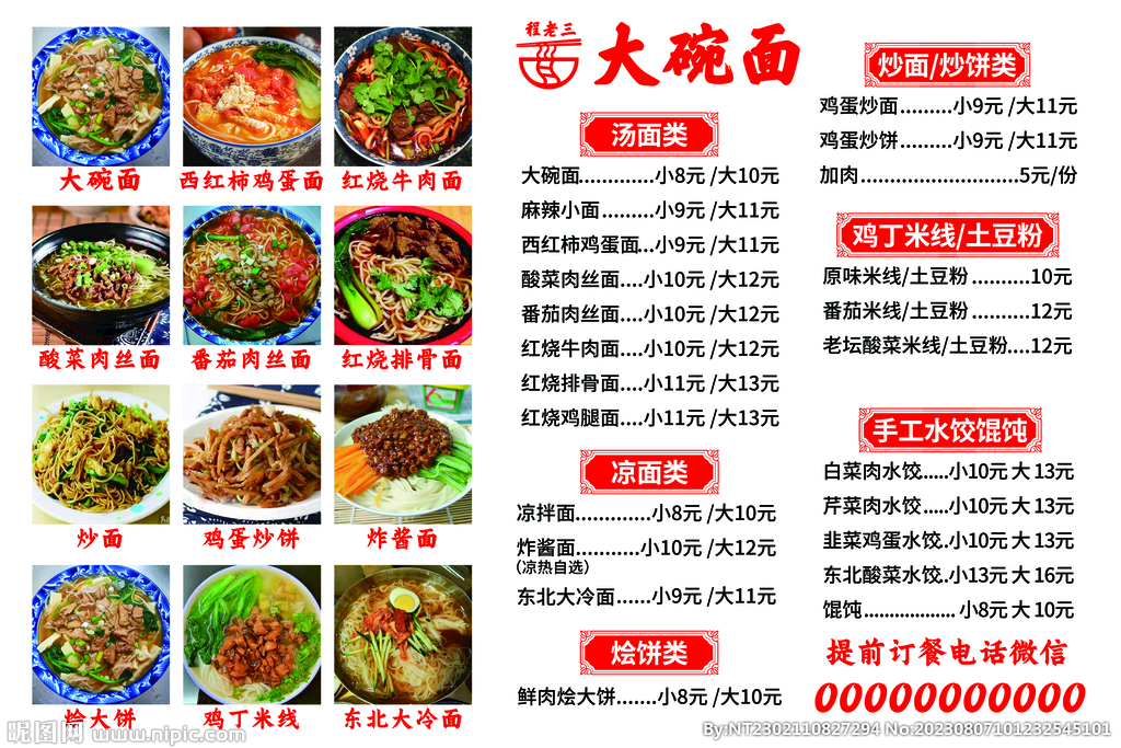 面條菜單