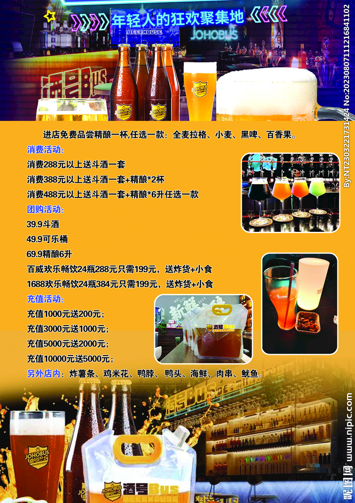 酒號