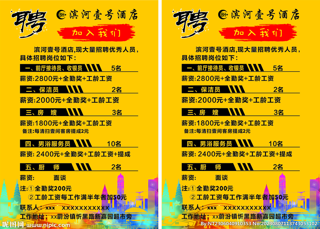 酒店招聘易拉寶