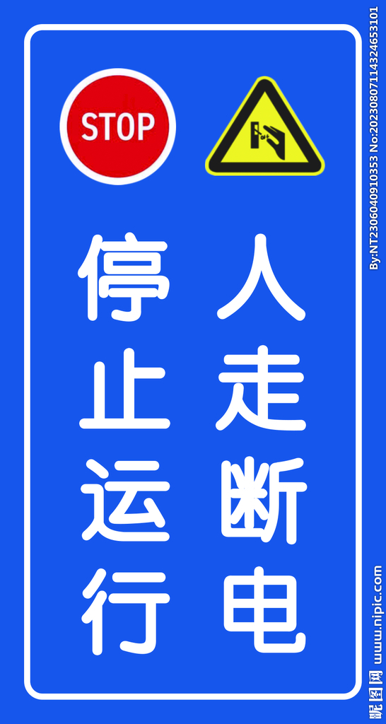 不走斷電 停止運(yùn)行