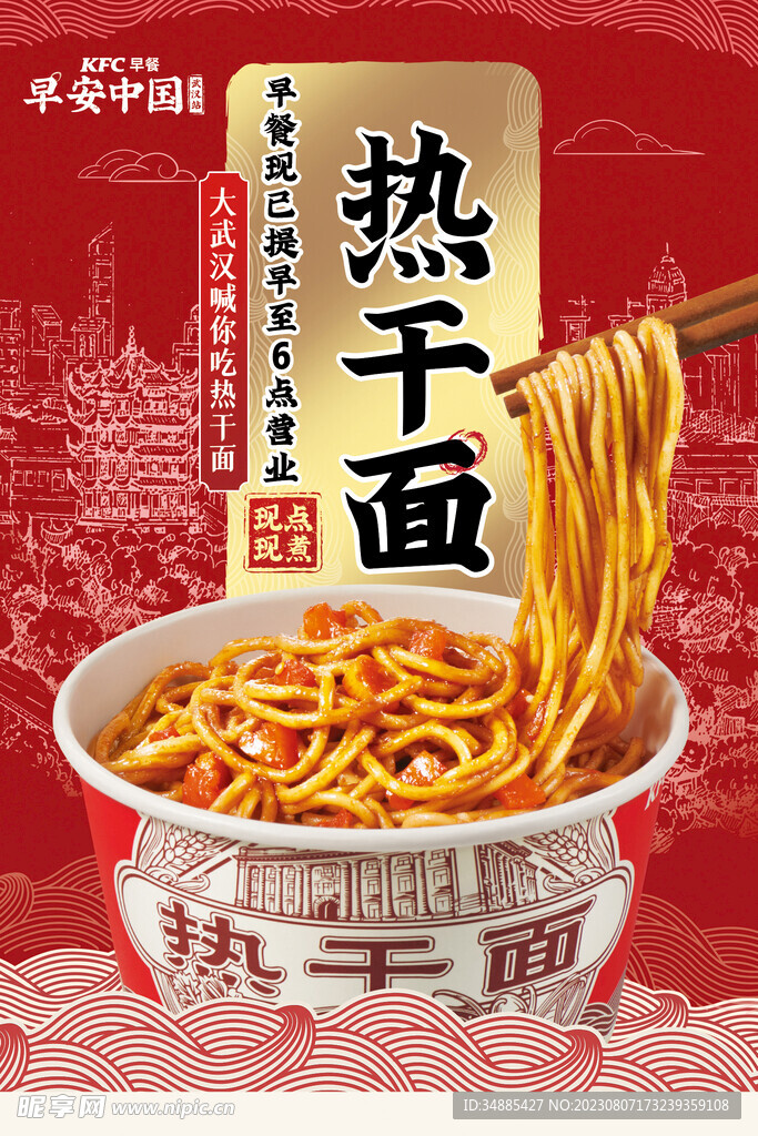 熱干面海報(bào)