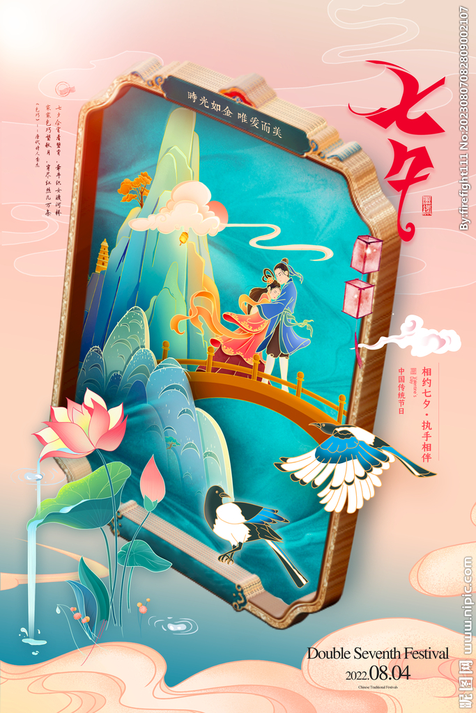 相會(huì)七夕設(shè)計(jì)